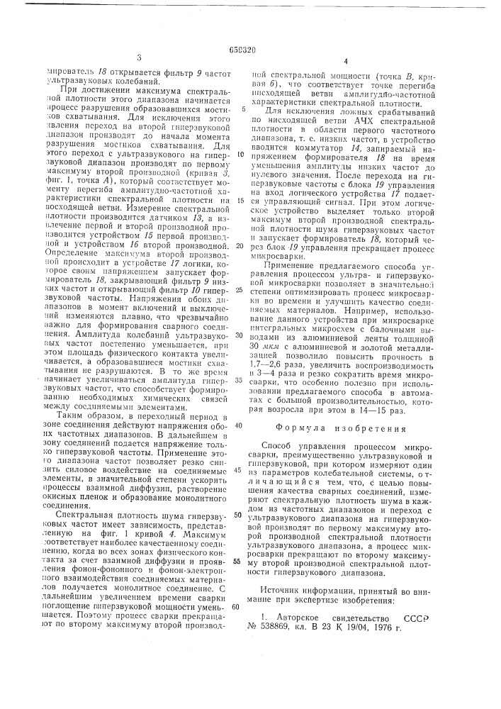 Способ управления процессом микросварки (патент 659320)