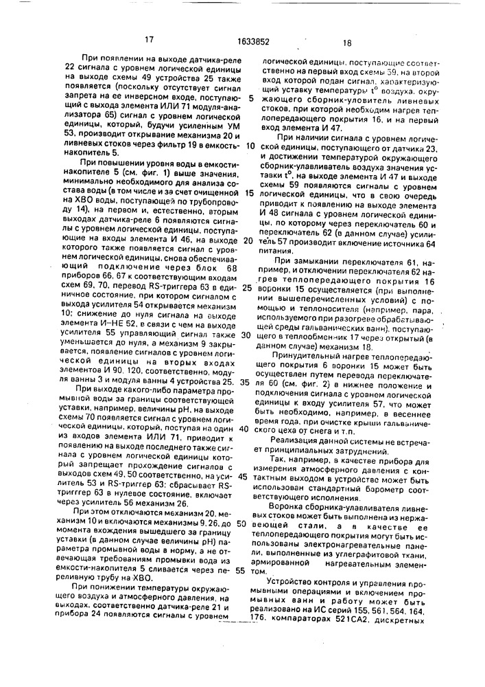 Система автоматического управления промывными операциями (патент 1633852)