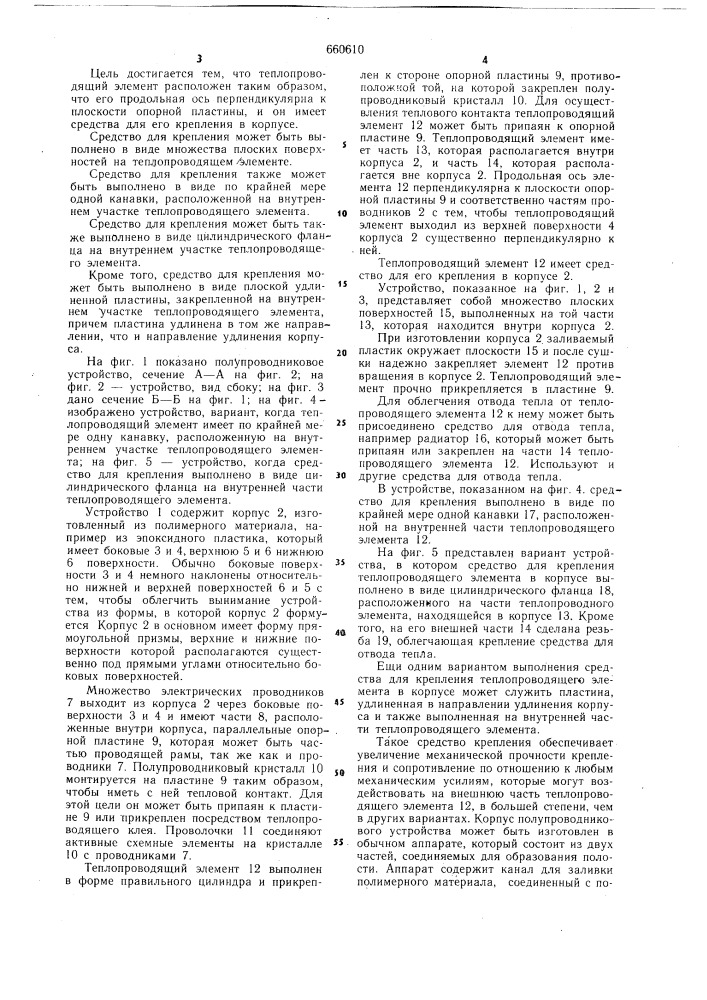 Полупроводниковое устройство (патент 660610)