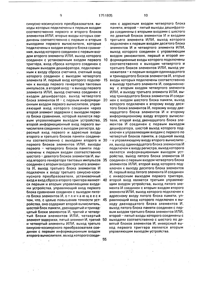Устройство для вычисления координат отображаемых объектов (патент 1751805)