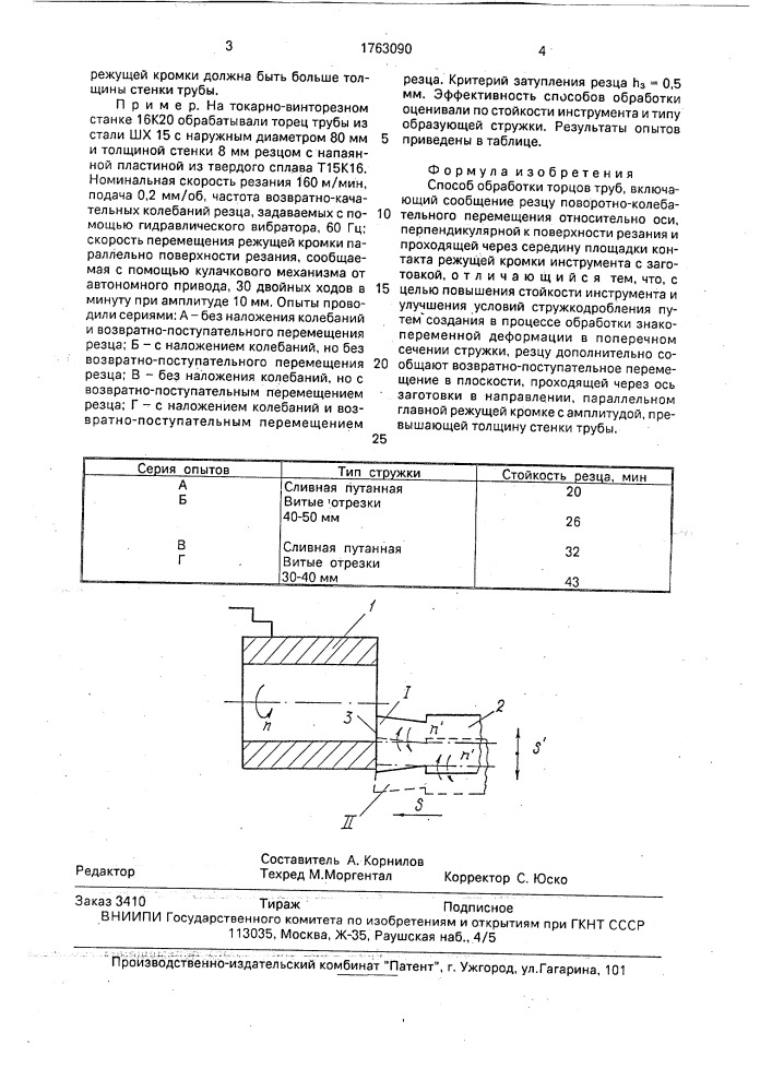 Способ обработки торцов труб (патент 1763090)