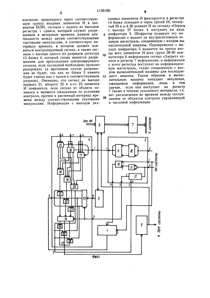 Устройство для контроля цифровых систем (патент 1136166)