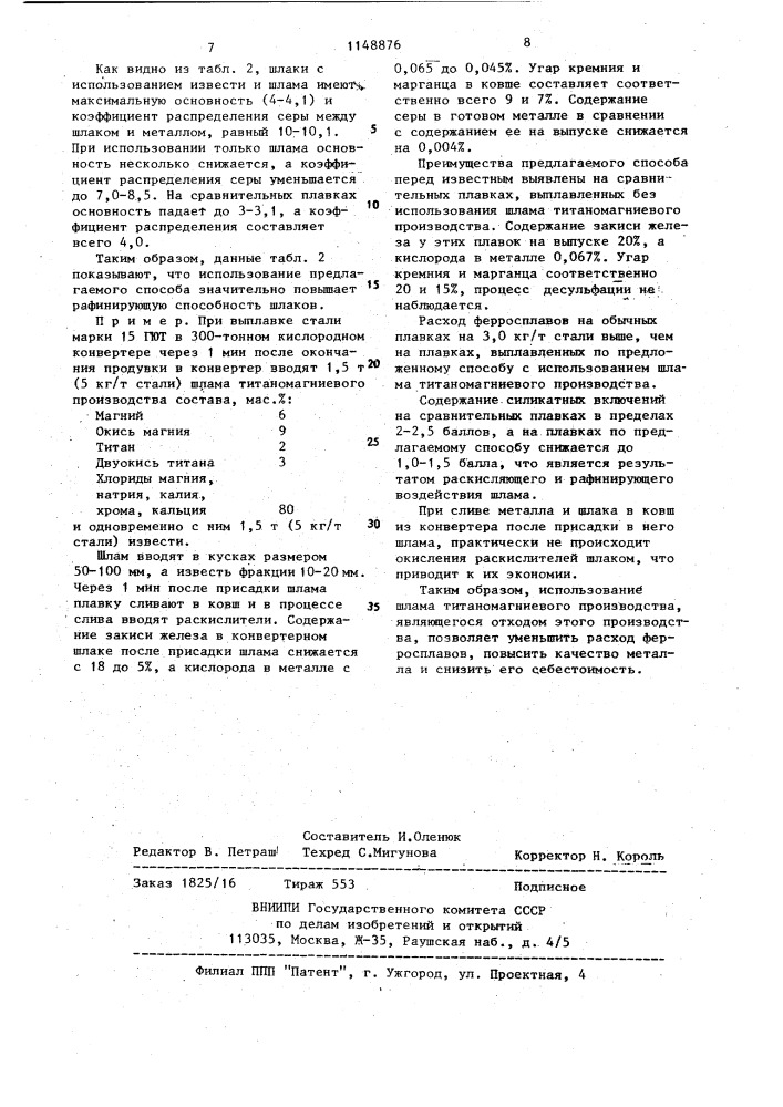 Способ выплавки стали в конвертере (патент 1148876)