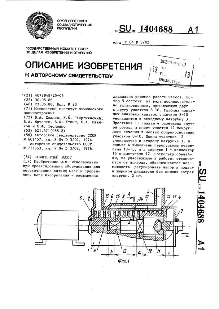Лабиринтный насос (патент 1404688)