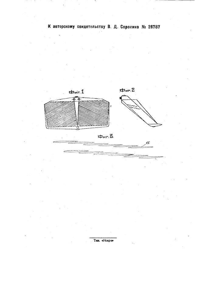Радиатор (патент 28787)