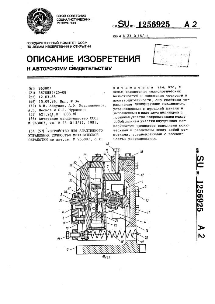 Устройство для адаптивного управления точностью механической обработки (патент 1256925)