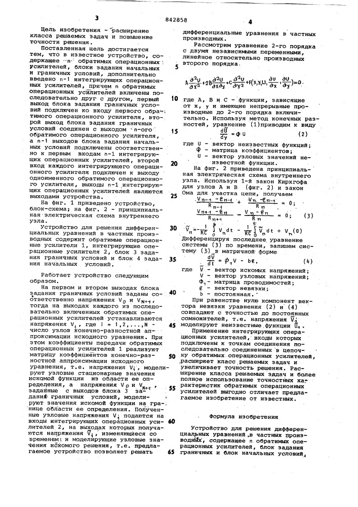 Устройство для решения диффе-ренциальных уравнений b частныхпроизводных (патент 842858)