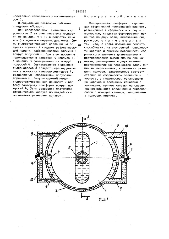 Инерциальная платформа (патент 1520338)