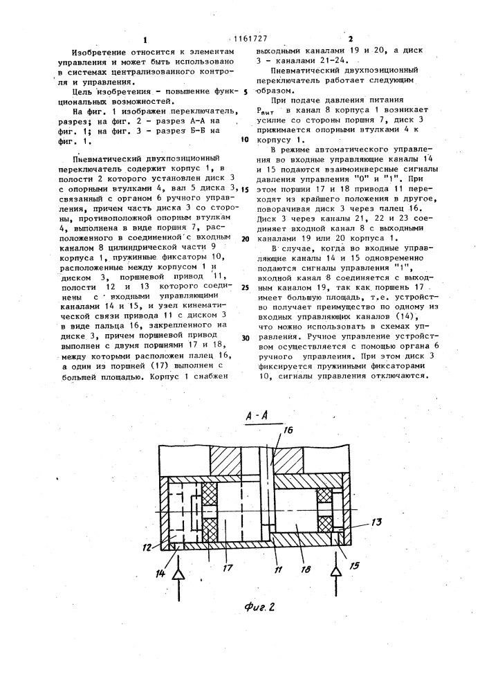 Пневматический двухпозиционный переключатель (патент 1161727)