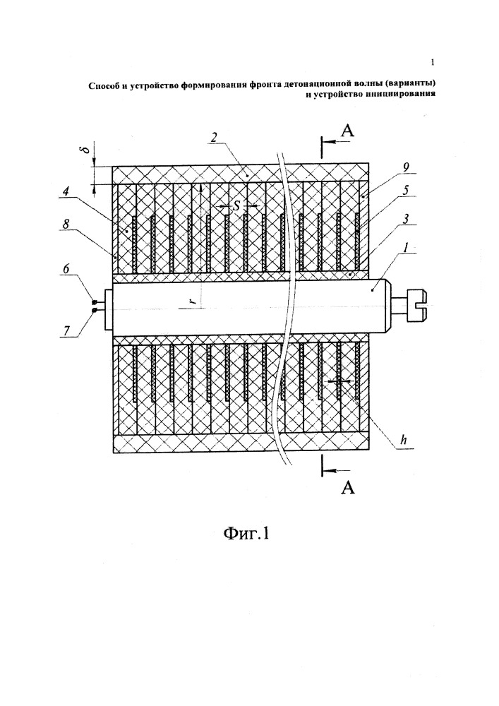 Способ и устройство формирования фронта детонационной волны (варианты) и устройство инициирования (патент 2649997)