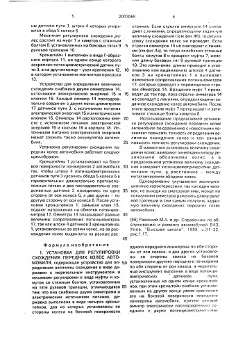 Установка для регулировки схождения передних колес автомобиля (патент 2003068)
