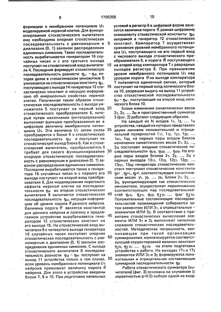 Устройство для моделирования нейрона (патент 1709356)