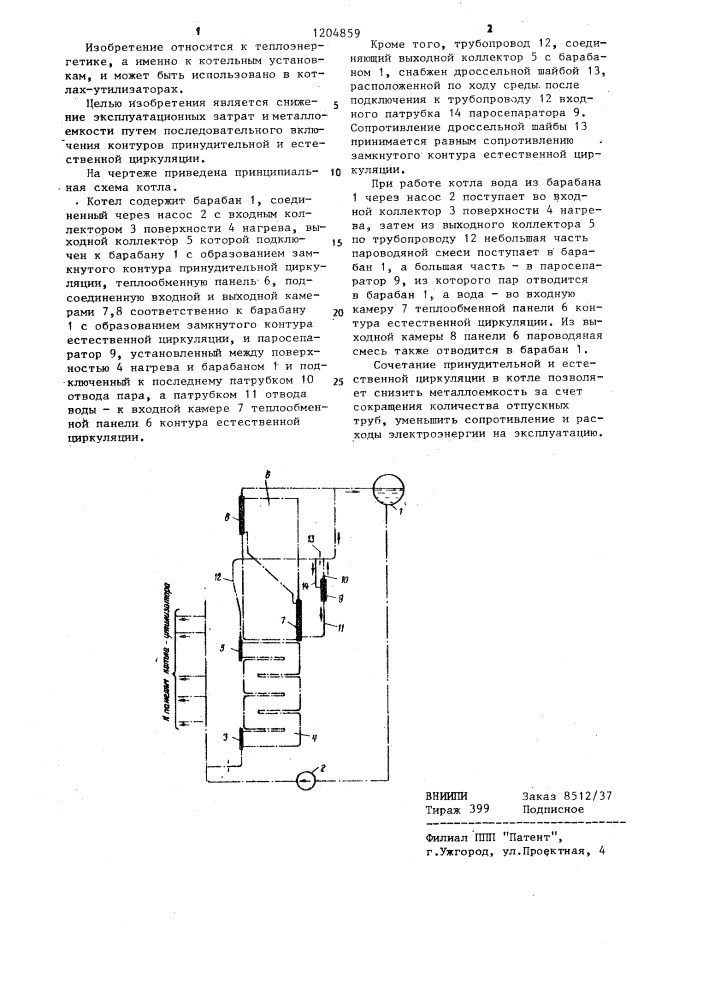 Котел (патент 1204859)