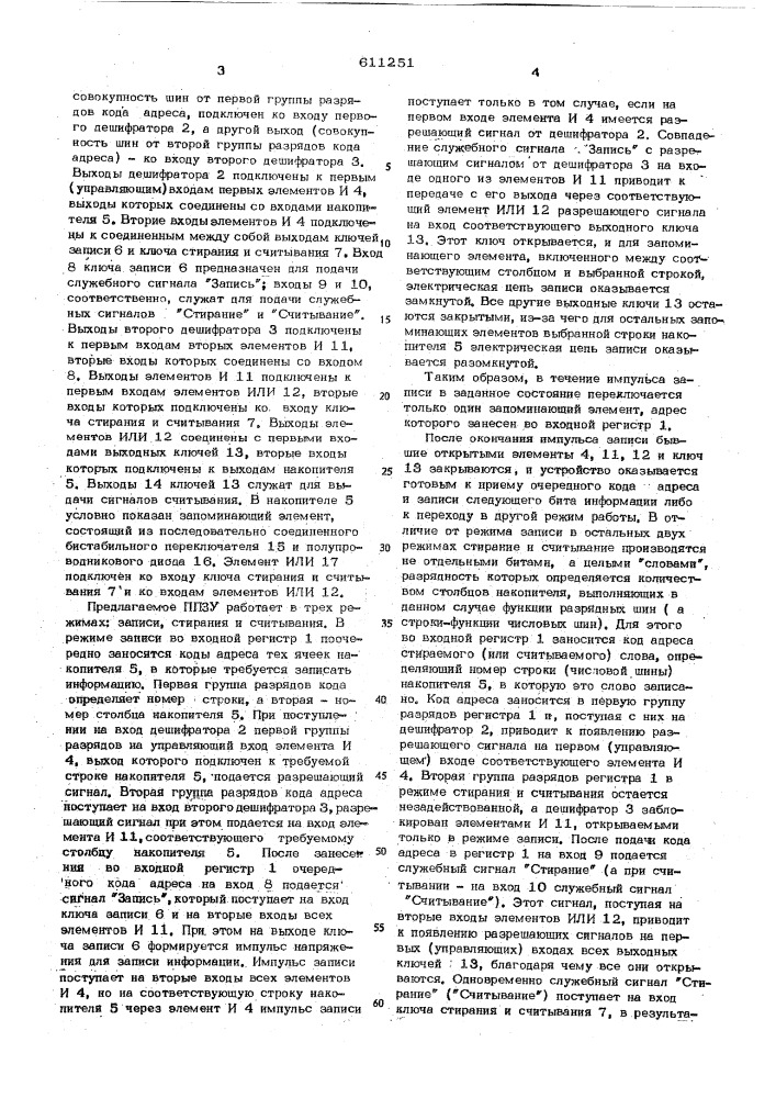 Полупостоянное запоминающее устройство (патент 611251)