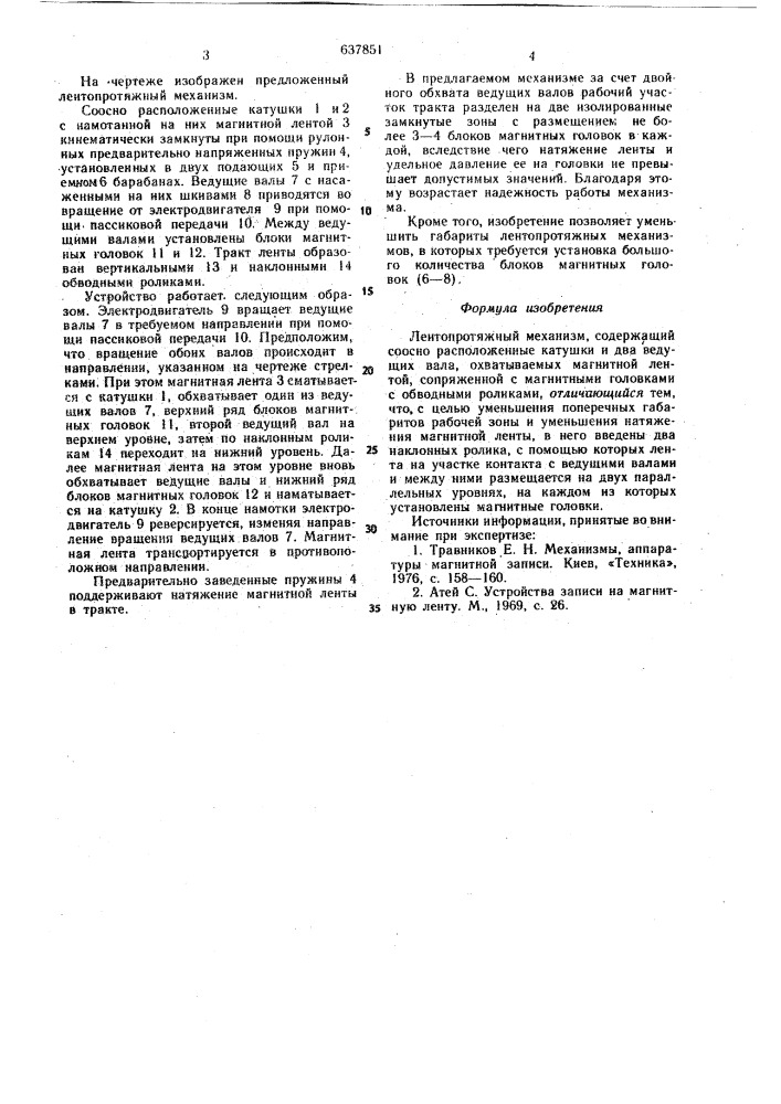 Лентопротяжный механизм (патент 637851)