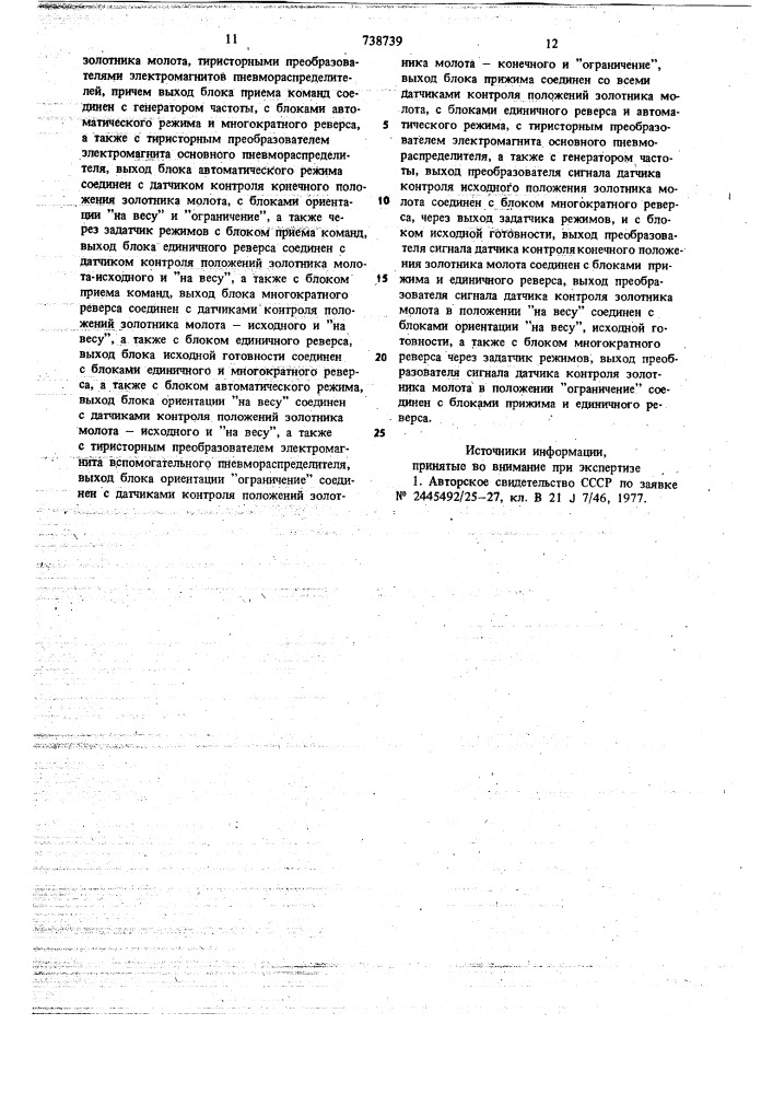 Пневмоэлектрическое устройство для управления ковочным молотом (патент 738739)