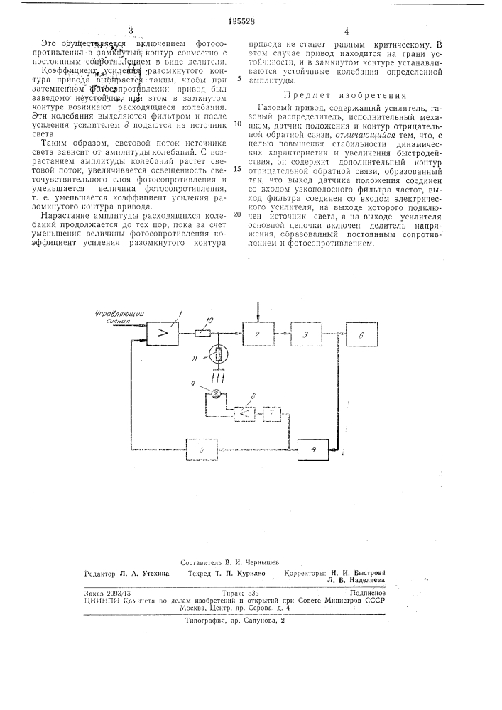 Газовый привод (патент 195528)