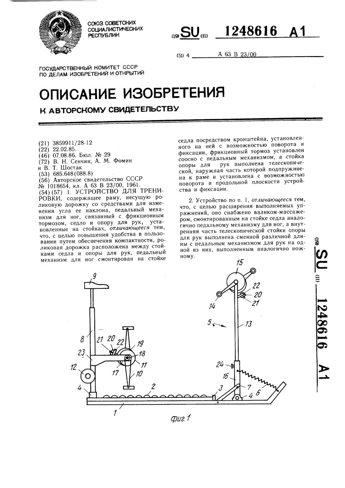 Устройство для тренировки (патент 1248616)