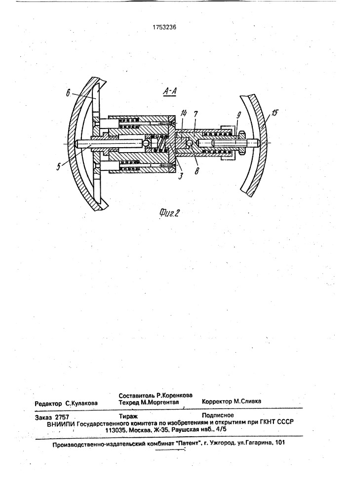 Индикаторный нутромер (патент 1753236)