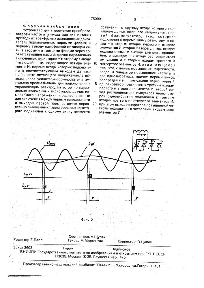 Устройство для управления преобразователем частоты и числа фаз (патент 1750001)