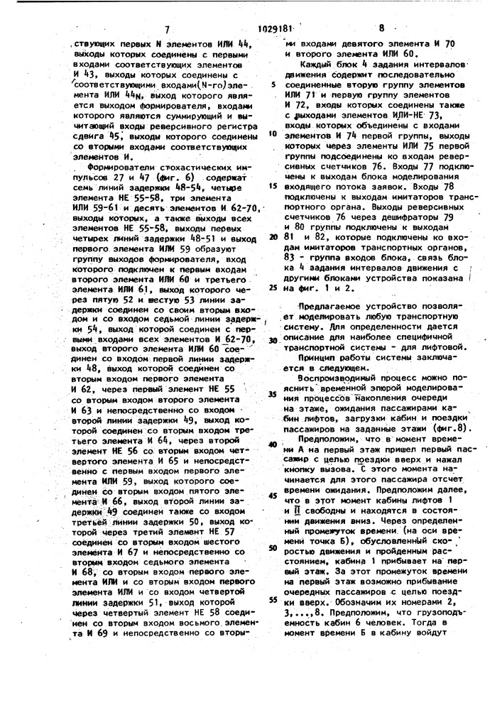 Устройство для вероятностного моделирования транспортных систем (патент 1029181)
