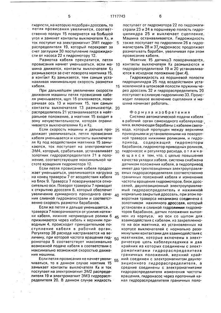 Система автоматической подачи кабеля в рабочий орган самоходного кабелеукладчика (патент 1717743)