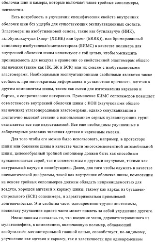 Эластомерные композиции и их использование в пневматической диафрагме, такой как внутренняя оболочка шины или камера для пневматической шины (патент 2327578)