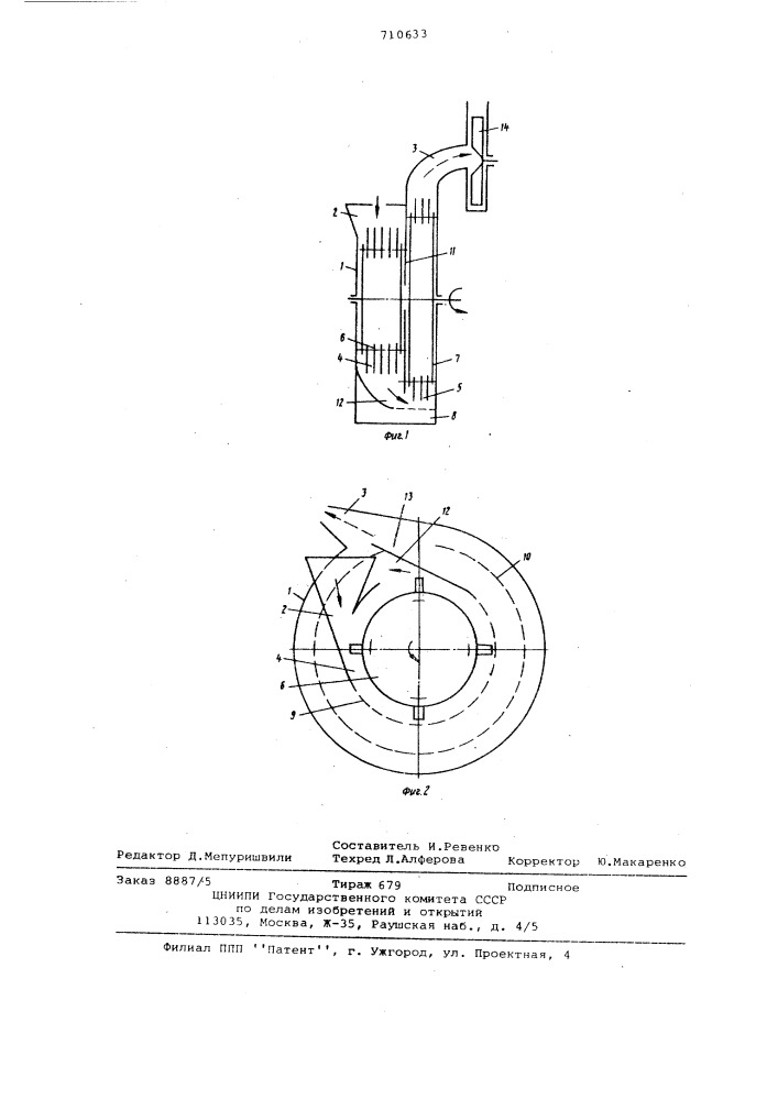 Дробилка (патент 710633)