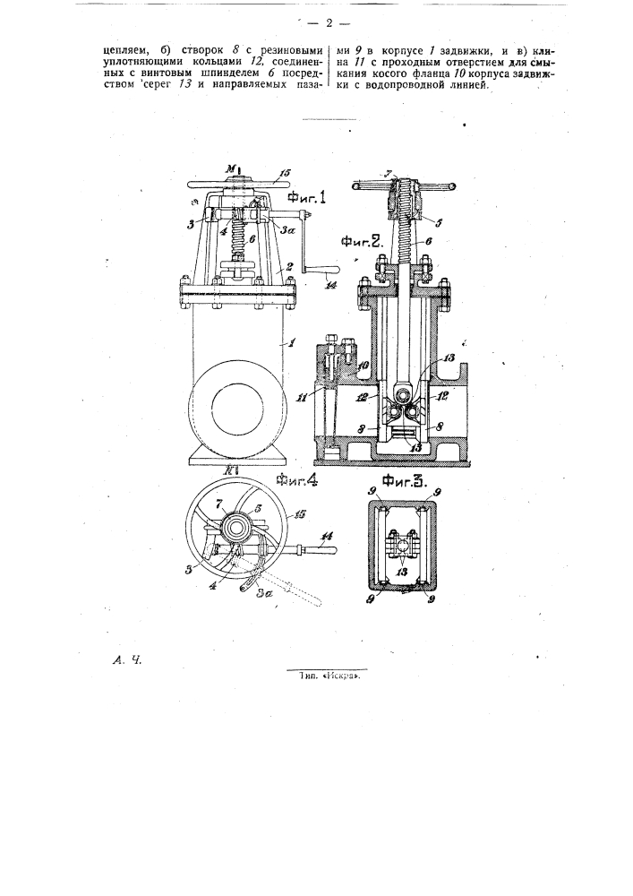 Водопроводная задвижка (патент 29685)