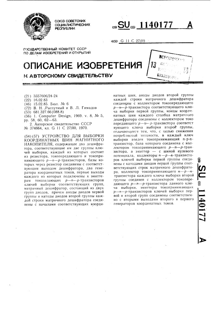 Устройство для выборки координатных шин магнитного накопителя (патент 1140177)