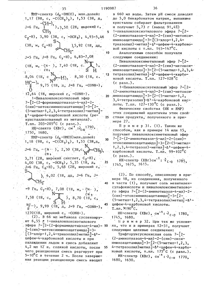 Способ получения производных цефалоспорина или их солей (патент 1190987)