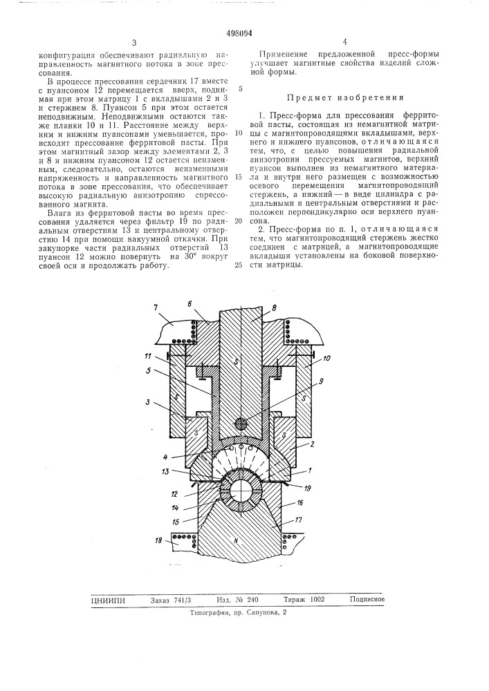 Пресс-форма для прессования ферритовой пасты (патент 498094)