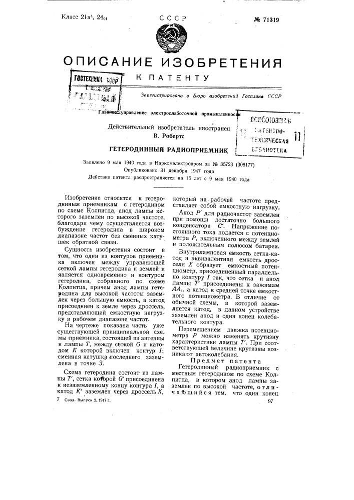 Гетеродинный радиоприемник (патент 71319)