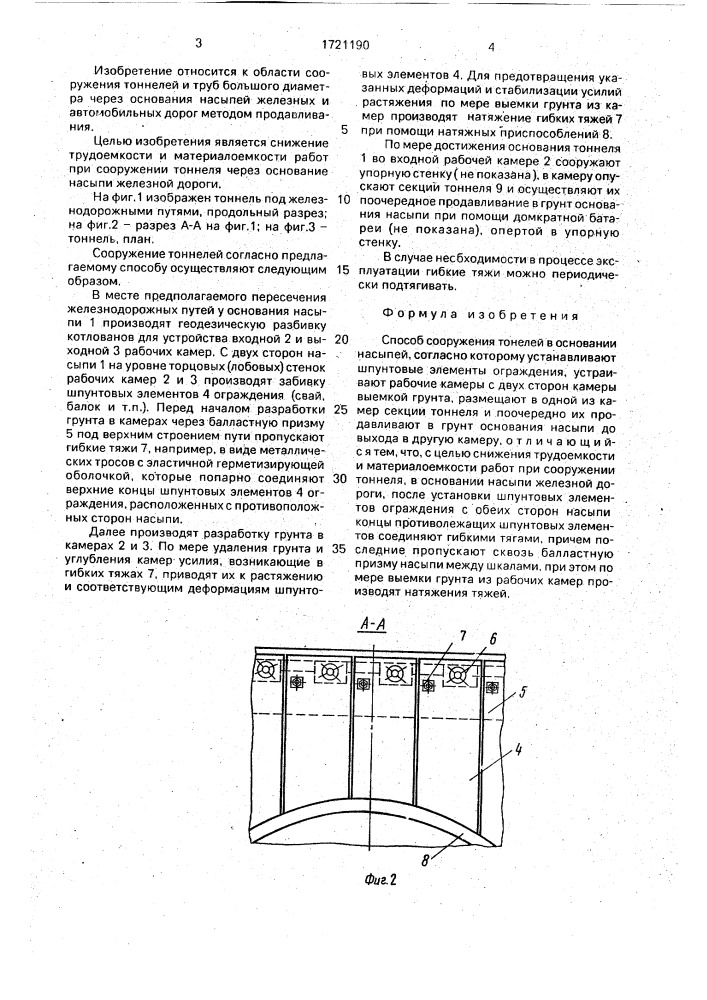 Способ сооружения тоннелей в основании насыпей (патент 1721190)