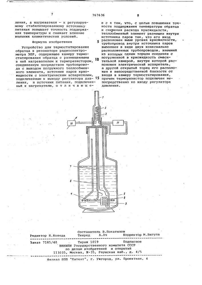 Устройство для термостатирования образца в резонаторе радиоспектрометра эпр (патент 767636)
