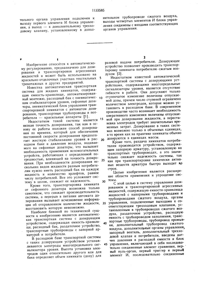 Система управления дозированием и транспортировкой агрессивных жидкостей (патент 1133585)