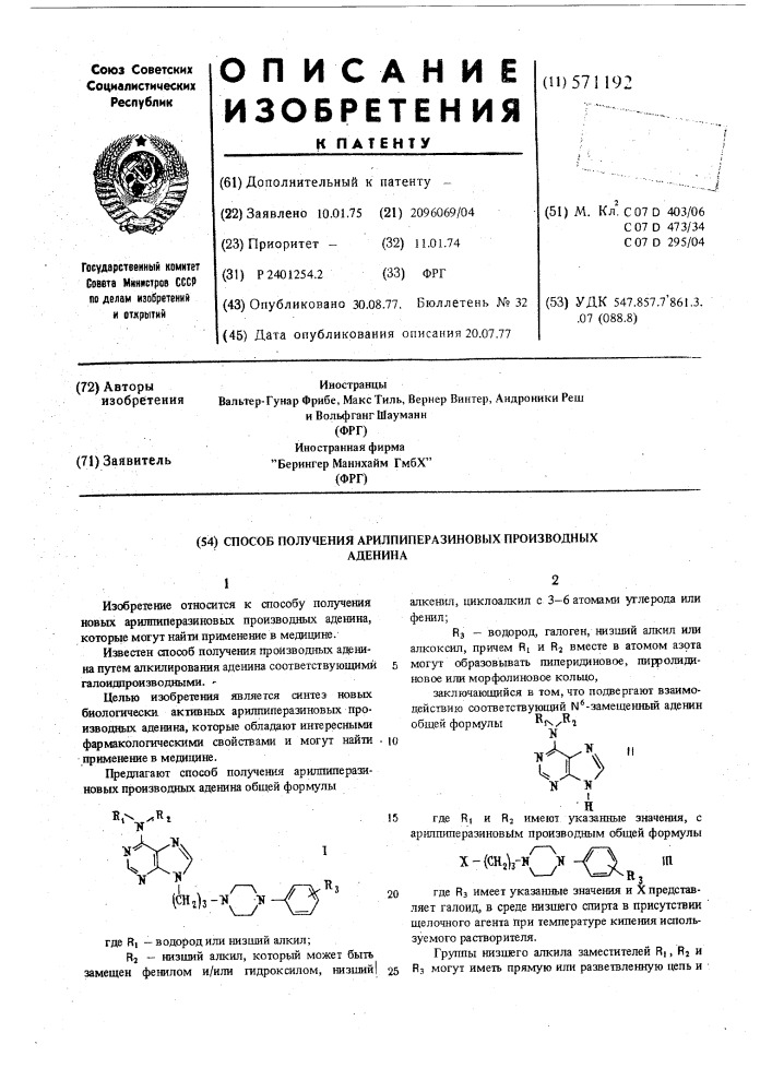 Способ получения арилпиперазиновых производных аденина (патент 571192)