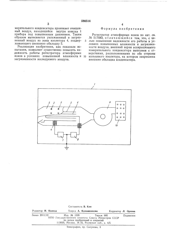Регистратор атмосферных ионов (патент 586514)