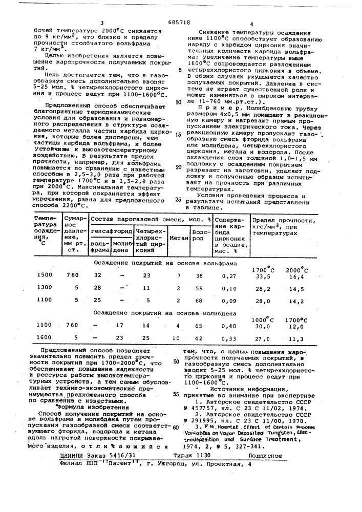 Способ получения покрытий на основе вольфрама и молибдена (патент 685718)