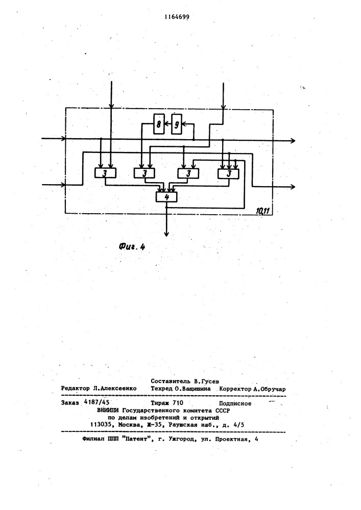 Конвейерный делитель (патент 1164699)