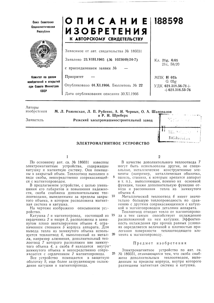 Электромагнитное устройство (патент 188598)