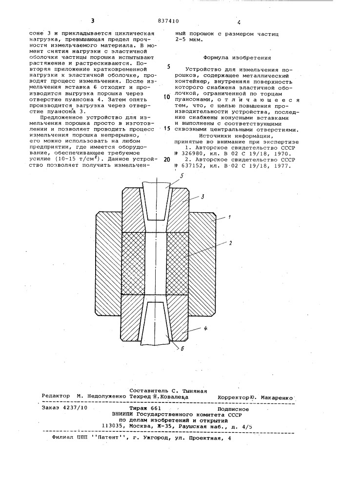 Устройство для измельчения порошков (патент 837410)