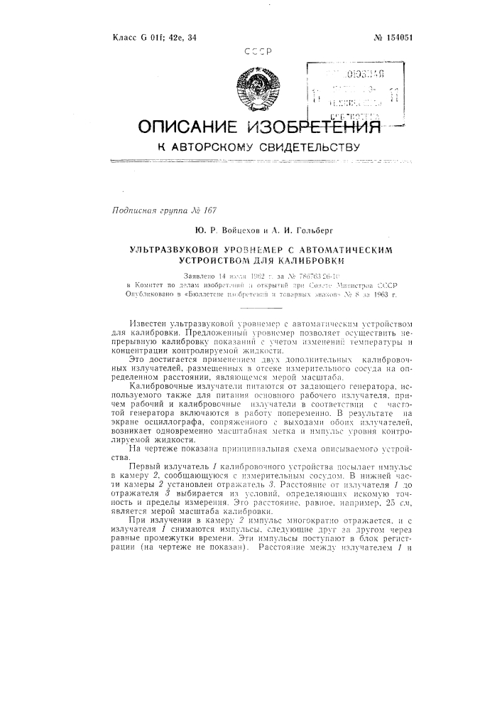 Патент ссср  154051 (патент 154051)