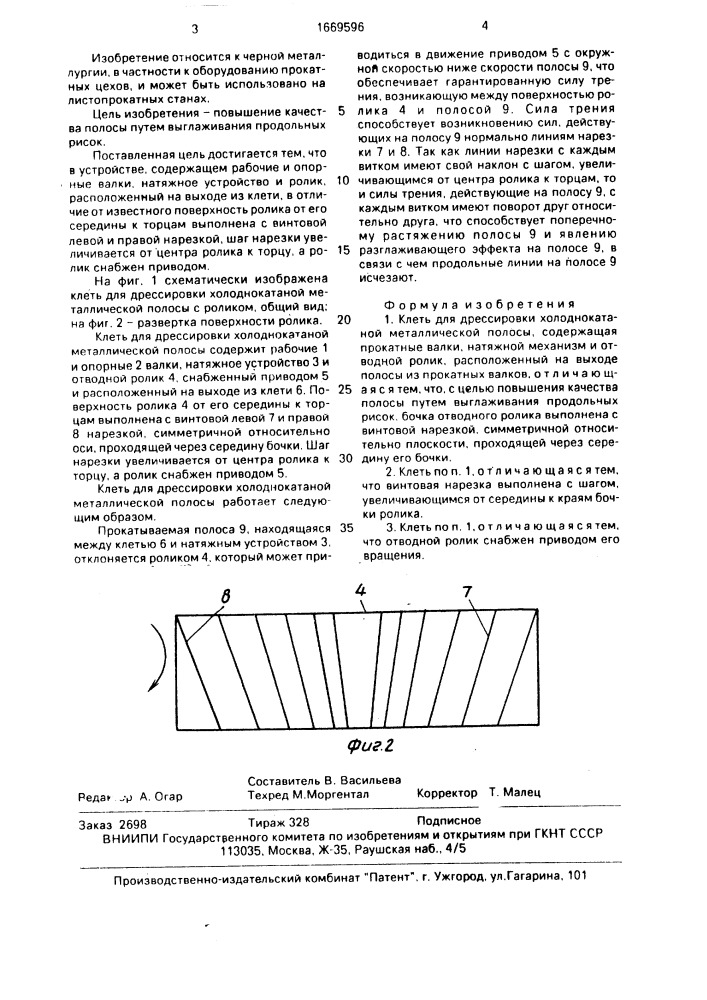 Клеть для дрессировки холоднокатаной металлической полосы (патент 1669596)