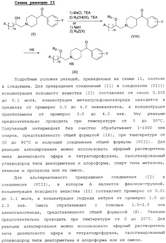 Бензоилпиперидиновые соединения (патент 2342363)