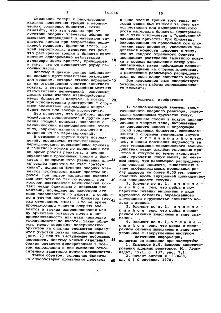 Тепловыделяющий элемент энергети-ческого ядерного peaktopa (патент 841066)