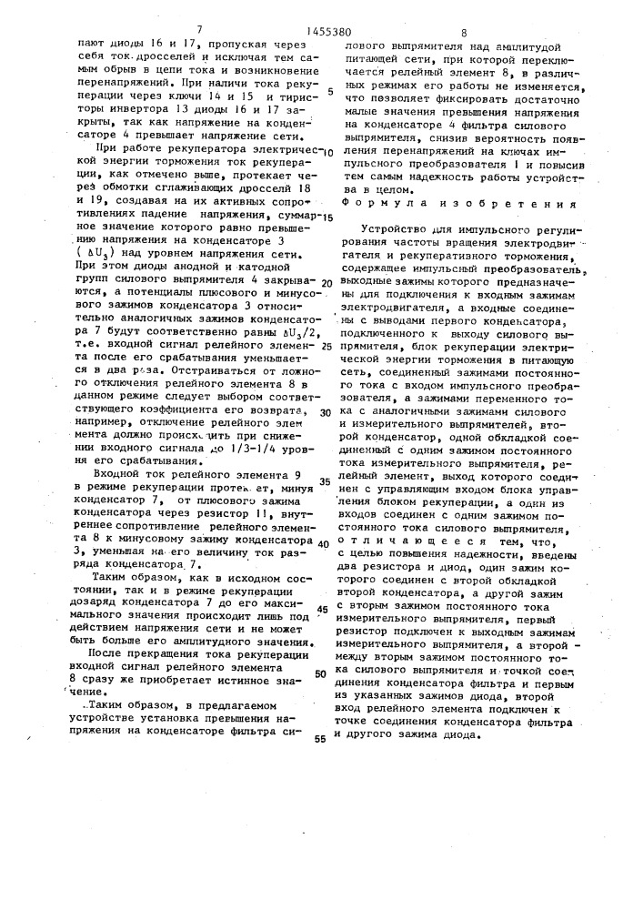 Устройство для импульсного регулирования частоты вращения электродвигателя и рекуперативного торможения (патент 1455380)