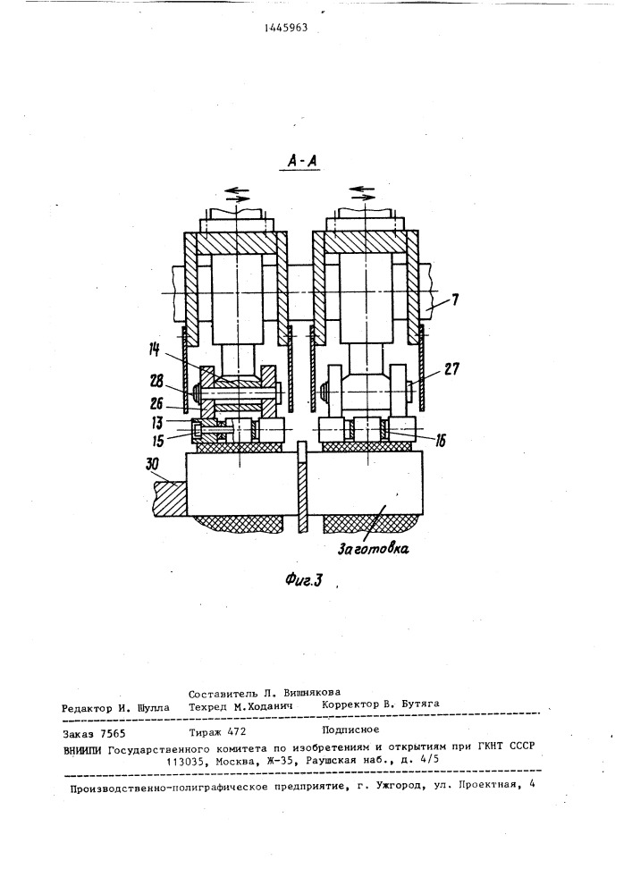 Подающее устройство для распиловки короткомерных заготовок (патент 1445963)