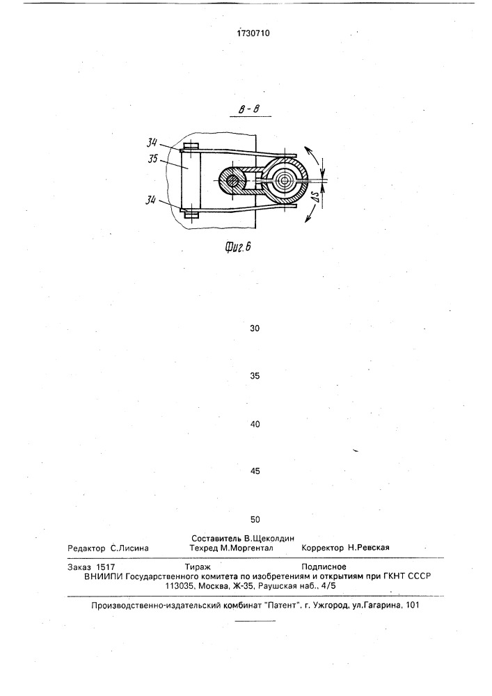 Автомат для изготовления якоря электродвигателя (патент 1730710)