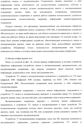 Устройство обработки информации, носитель записи информации, способ обработки информации и компьютерная программа (патент 2376628)